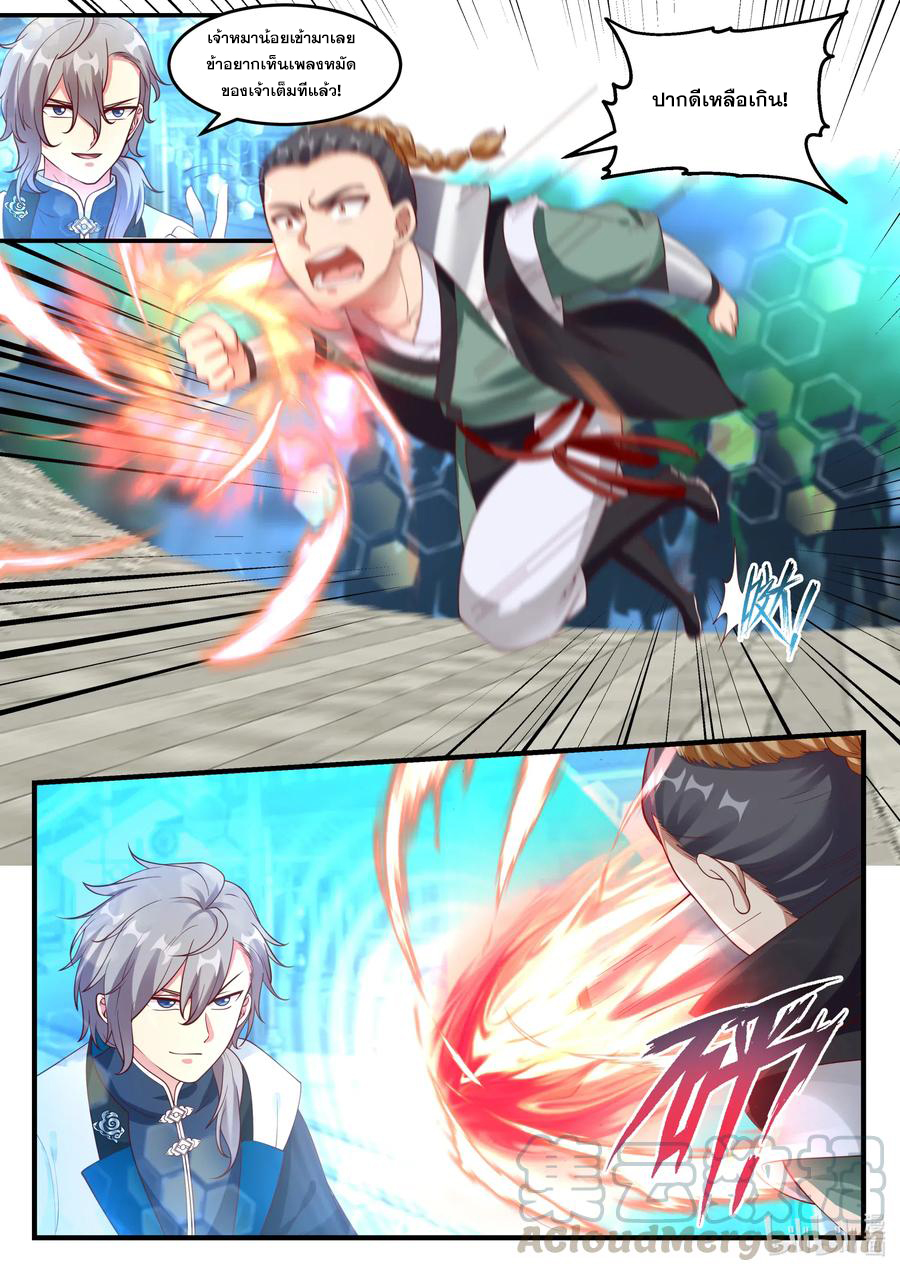 เทพสายฟ้า ราชาสงคราม ตอนที่ 151 หน้า 8