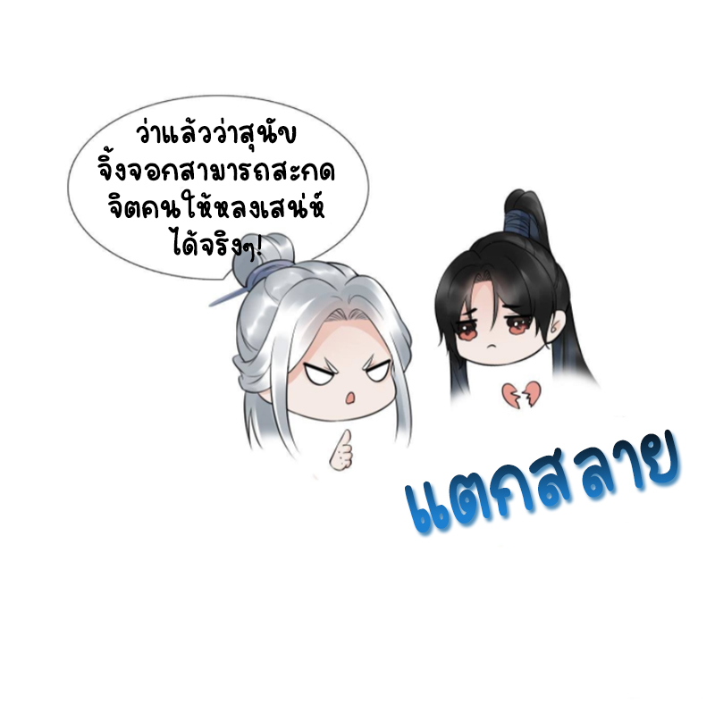 ให้ตายข้าก็จะไม่เป็นอาจารย์ ตอนที่ 75 หน้า 22