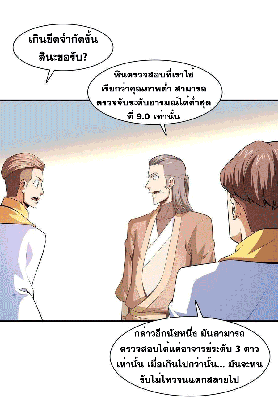 Library Of Heaven's Path ตอนที่ 173 หน้า 9