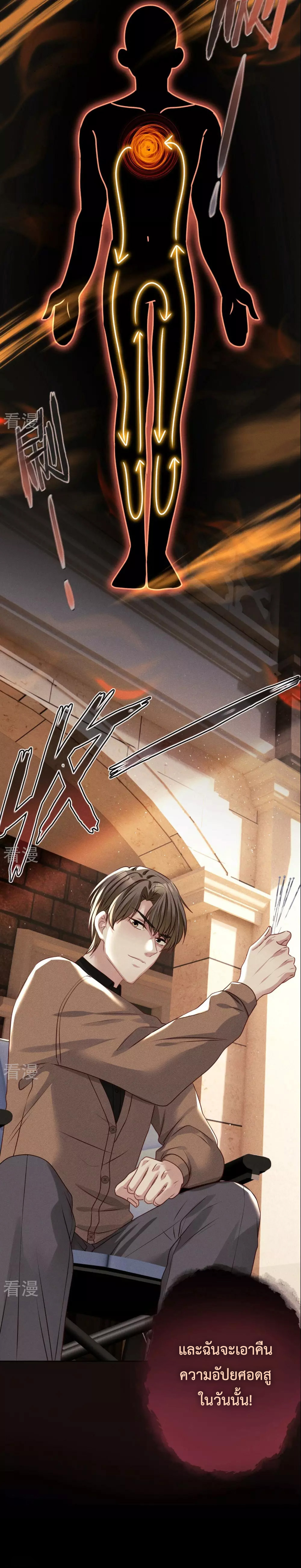 Return of The Nine Star Commander's Revenge ตอนที่ 1 หน้า 4