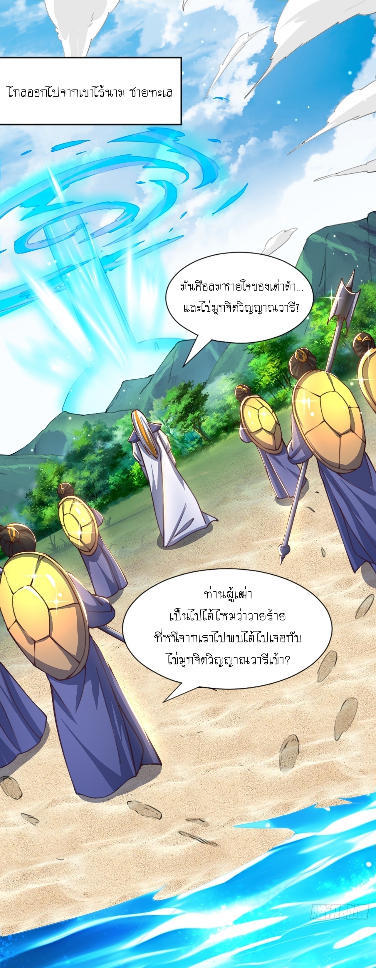 เทพก็อยากทำไร่ไถนาเหมือนกัน! (ชนจีน) ตอนที่ 36 หน้า 27