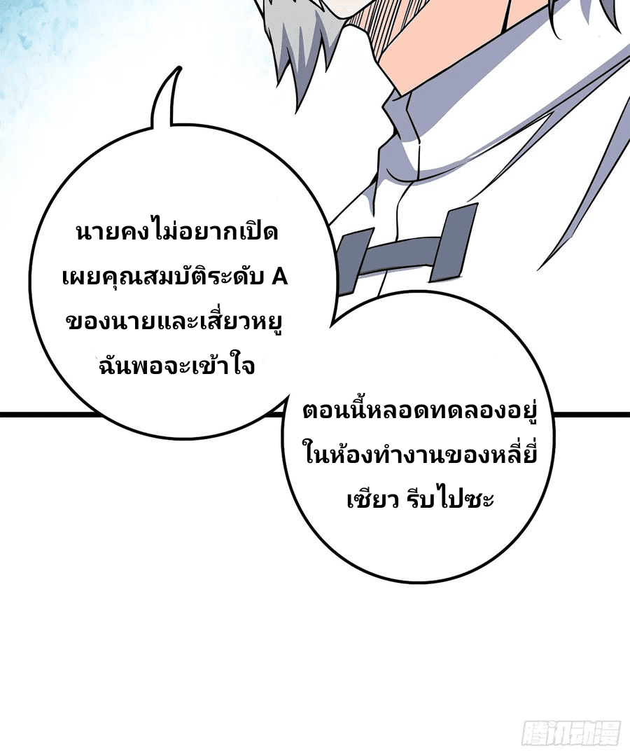 The new life of the Kuan King-ชีวิตใหม่ของราชาจอมกวน ตอนที่ 55 หน้า 71