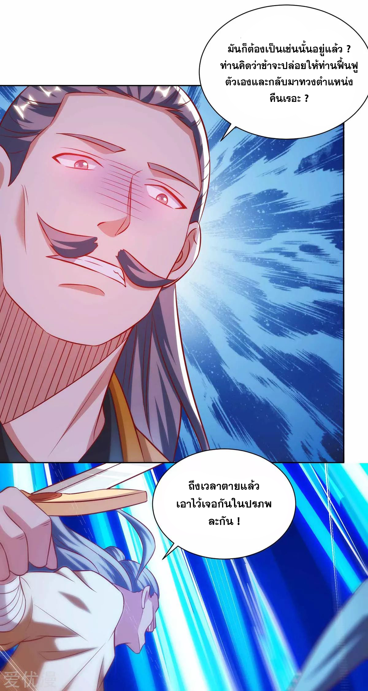 จักรพรรดิ 80,000 ปี ตอนที่ 79 หน้า 16