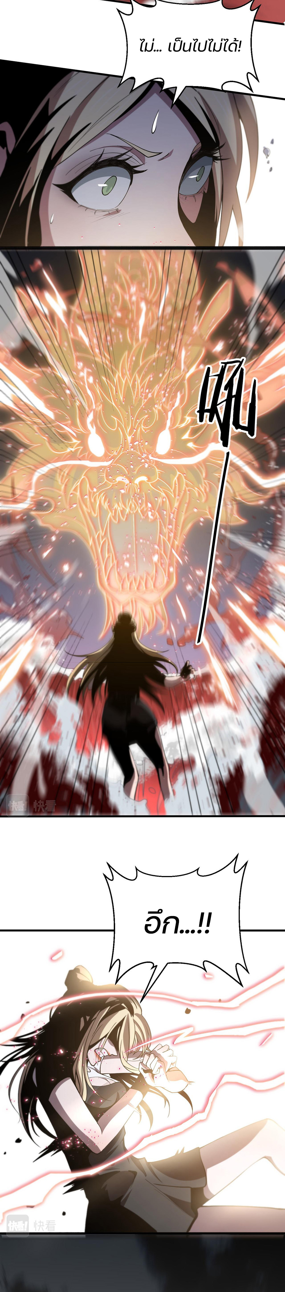 The Grand Master came down from the mountain ตอนที่ 31 หน้า 8