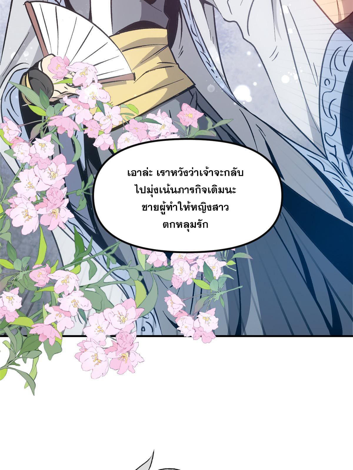 สายลับคนแรกในประวัติศาสตร์ ตอนที่ 8 หน้า 43
