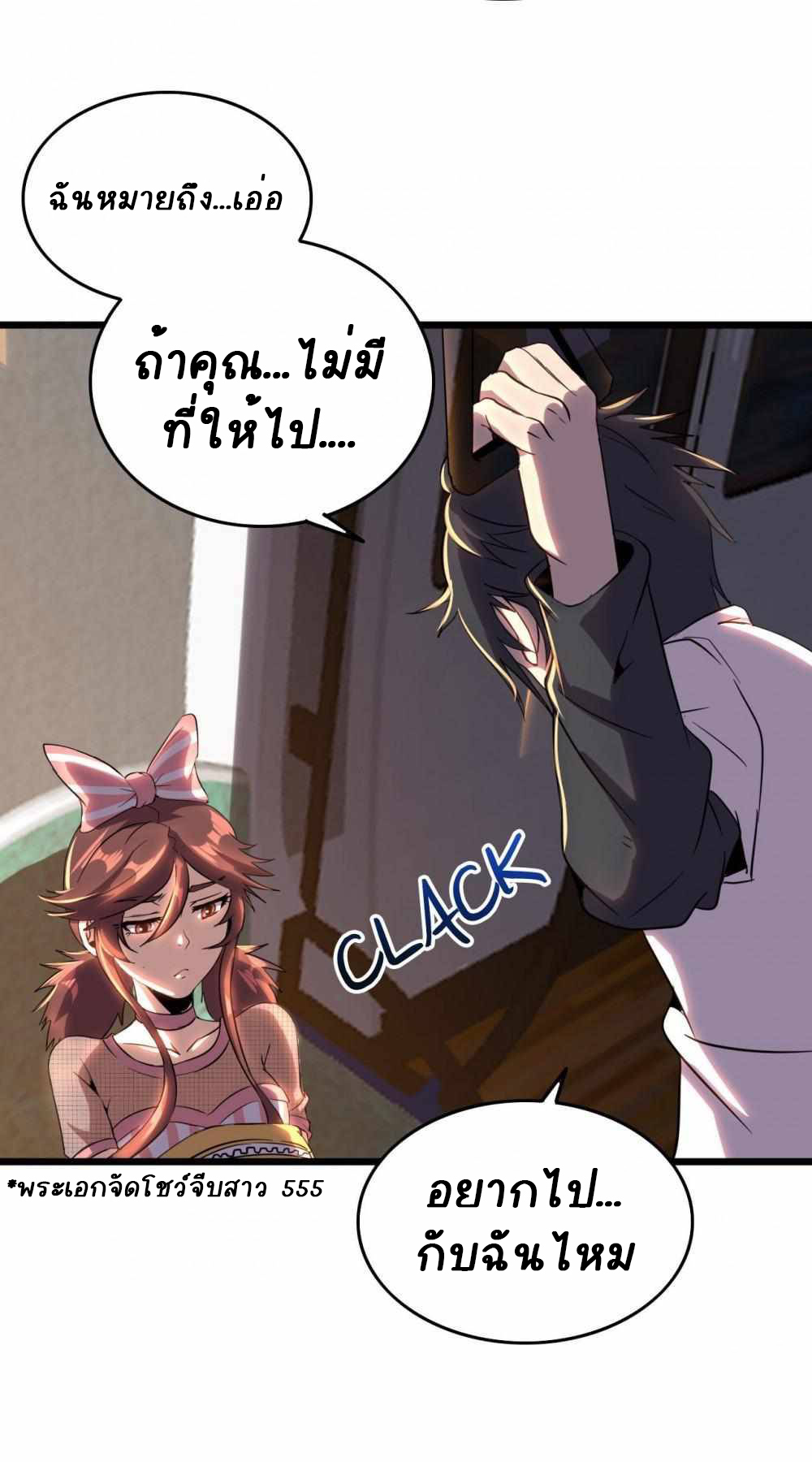 การผจญภัยในดินแดนสรวงสวรรค์ ตอนที่ 14 หน้า 19