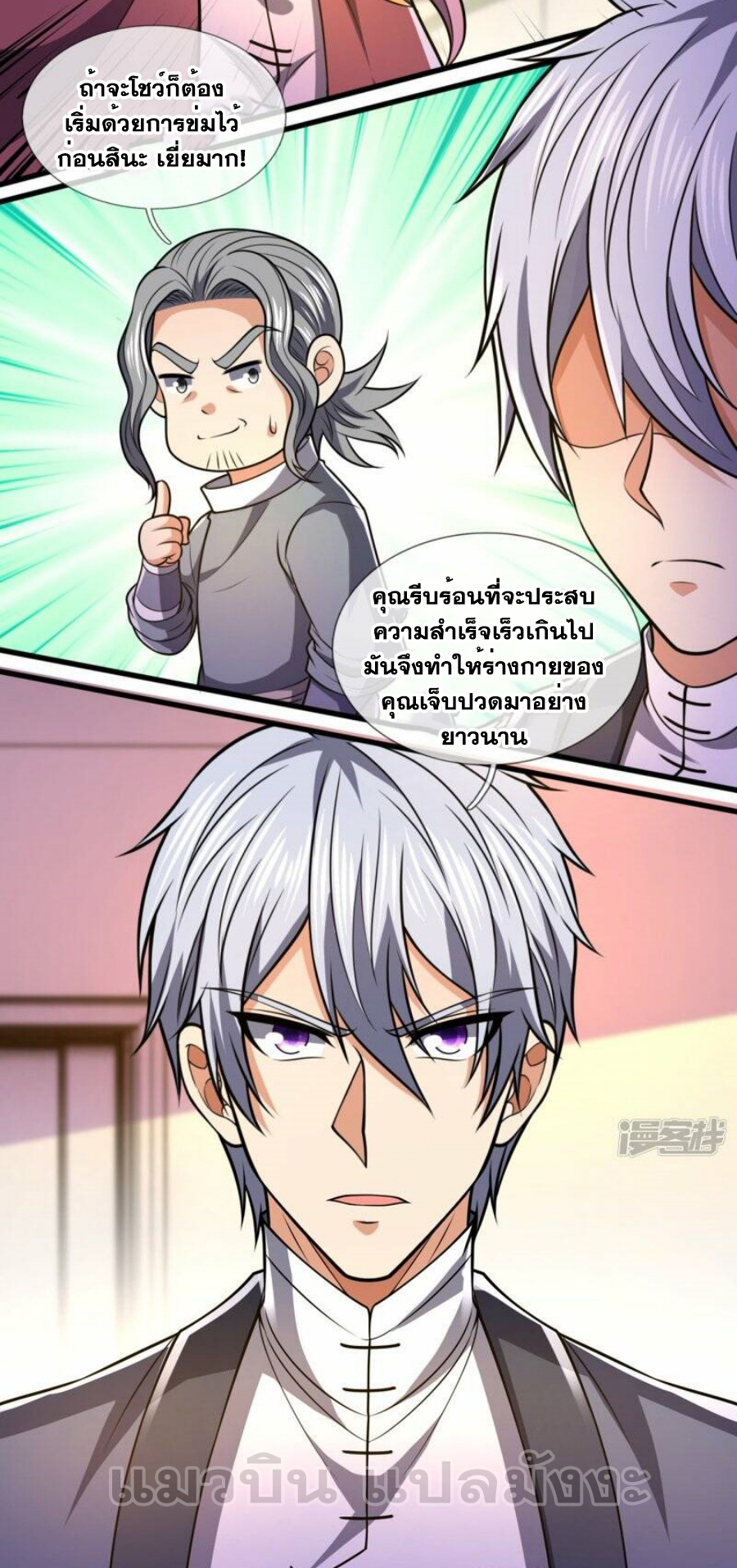 นครเซียนแห่งผู้ต่อต้านสวรรค์ ตอนที่ 240 หน้า 5