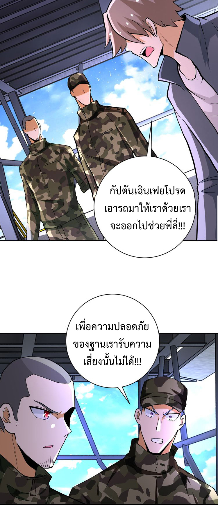 Apocalyptic Super System ตอนที่ 122 หน้า 15