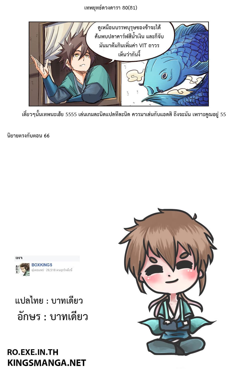 Star Martial God Techniquer ตอนที่ 80 หน้า 10