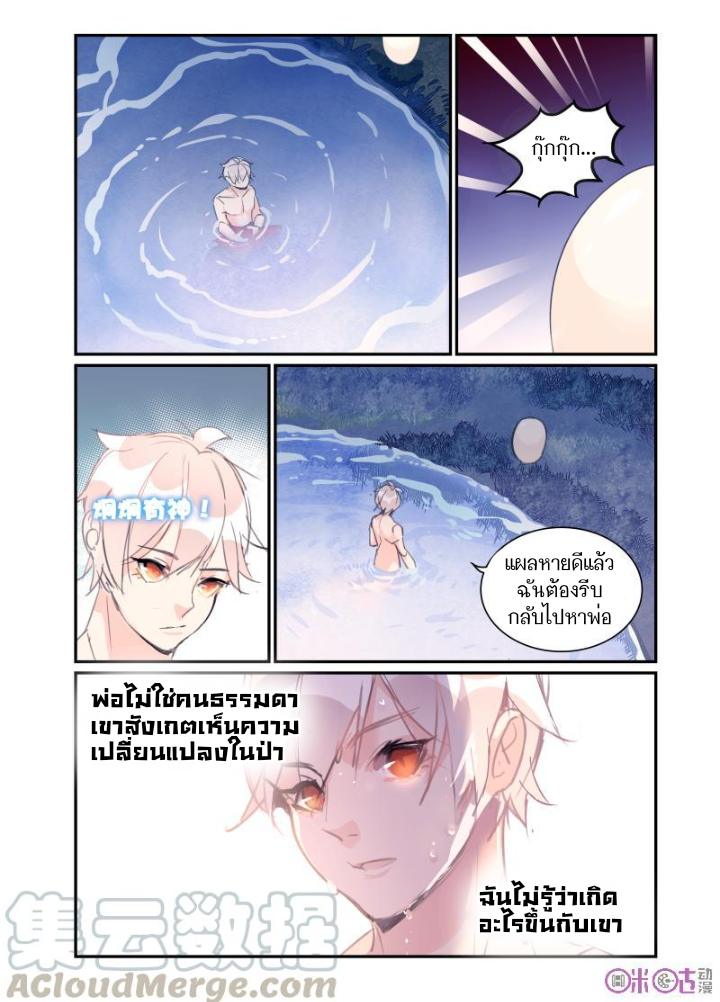 การกลับมาของจิ่วฉวน ตอนที่ 19 หน้า 10