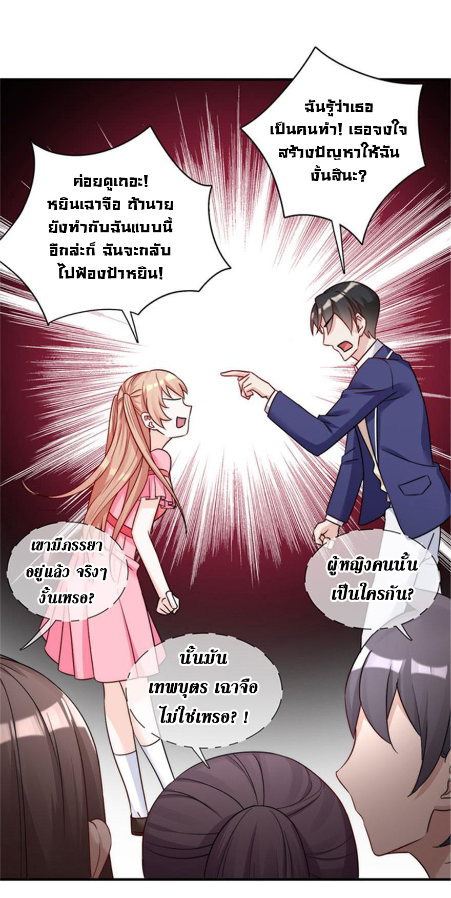 ถ้าแกล้งกันแบบนี้ ฉันจะโกรธแล้วนะคะ ตอนที่ 1 หน้า 3