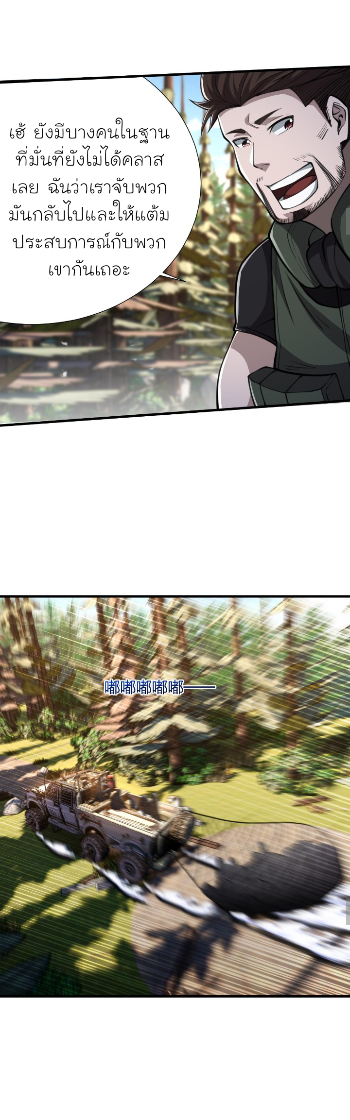 [.Doom Summoner.] ตอนที่ 16 หน้า 21