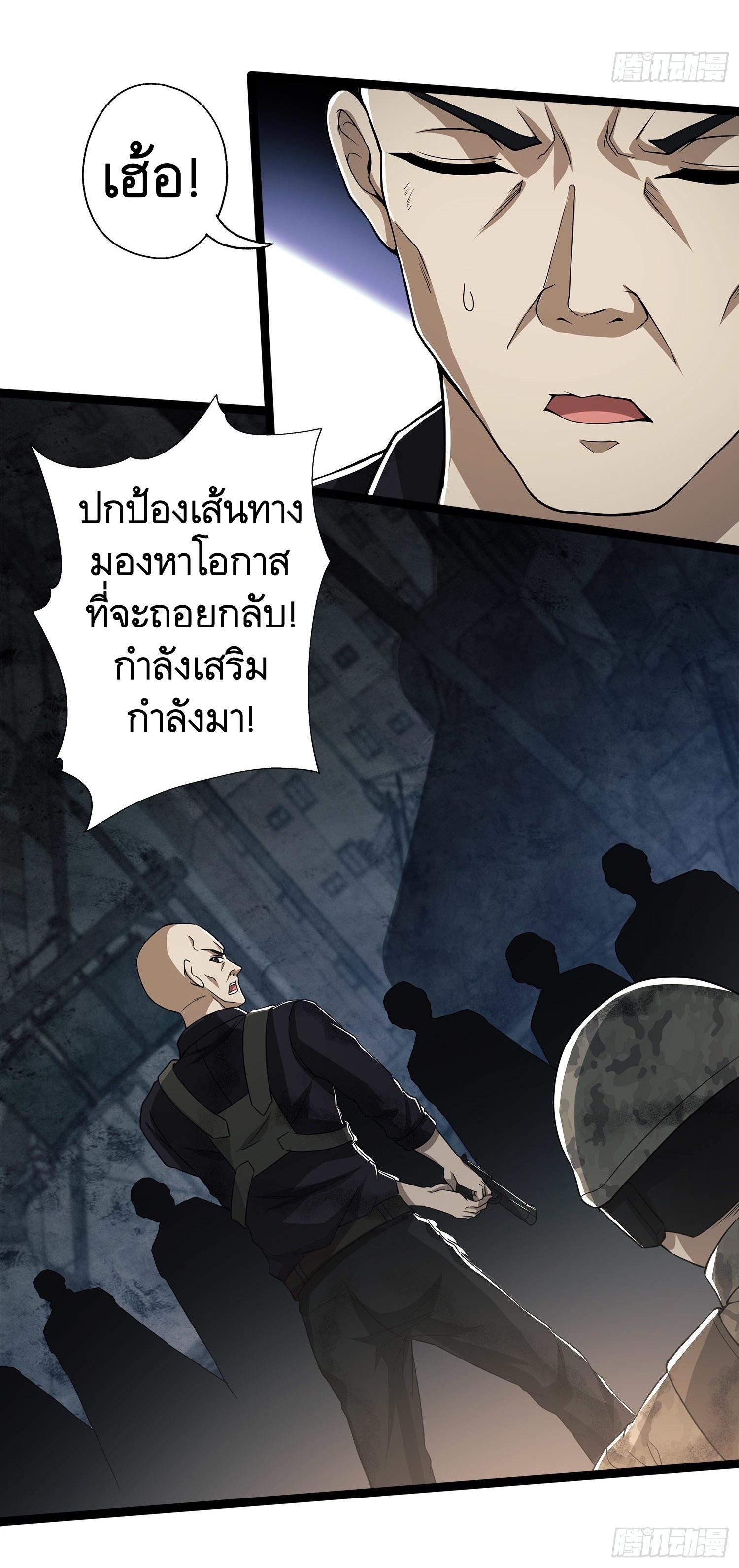 THE FIRST ORDER ตอนที่ 48 หน้า 25