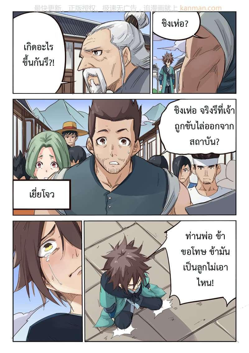 Star Martial God Techniquer ตอนที่ 81 หน้า 6