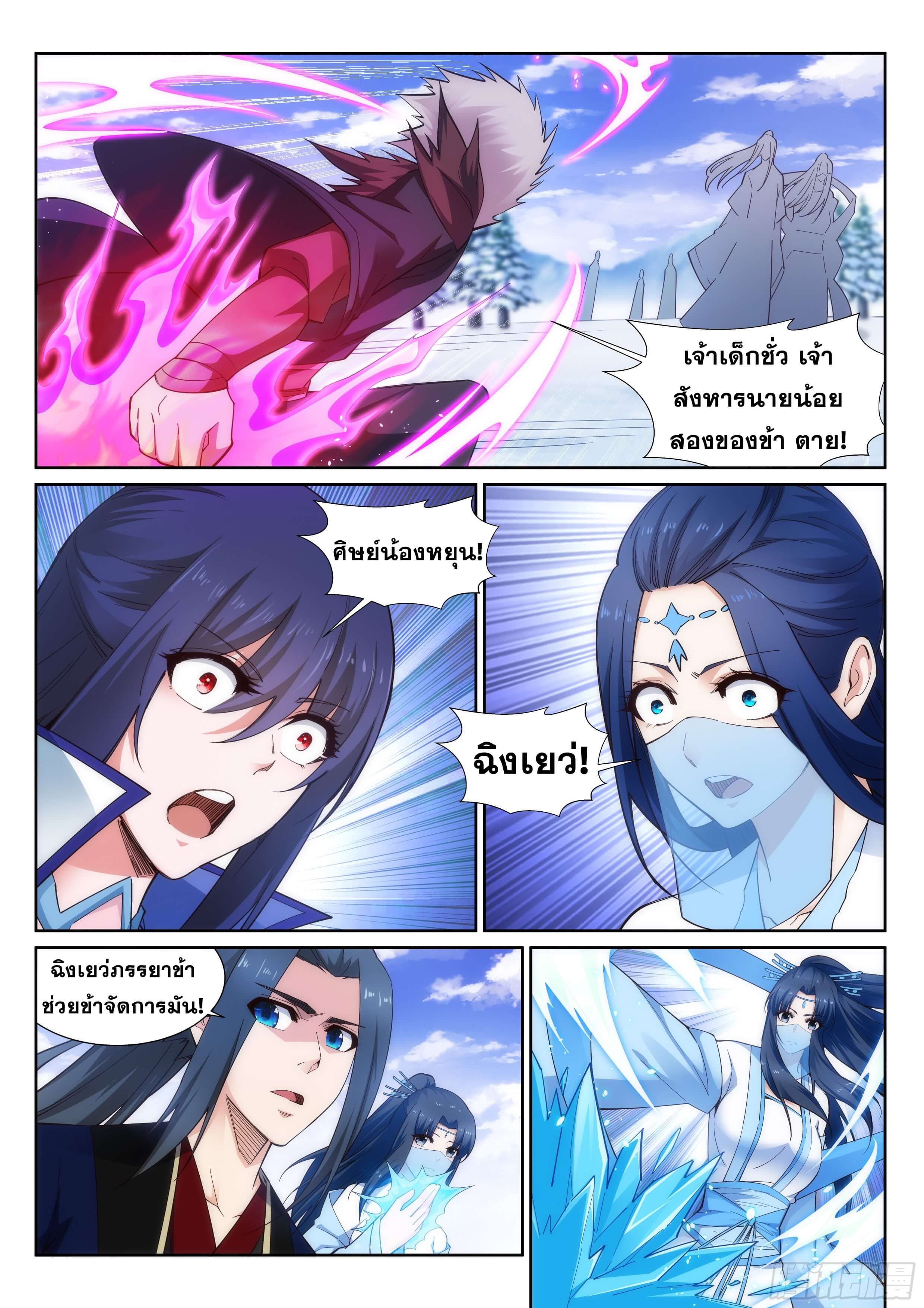 Against the Gods - อสูรพลิกฟ้า ตอนที่ 160 หน้า 8