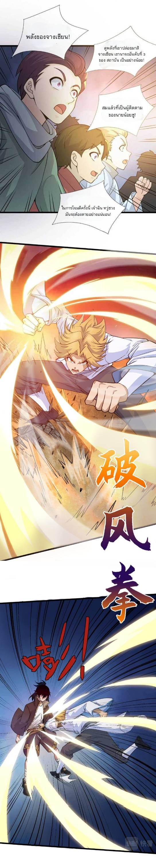 การกลับมาของปรมาจารย์ที่อายุน้อยที่สุด ตอนที่ 4 หน้า 17