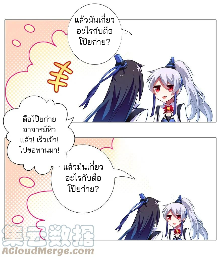 รุ่นพี่ฉันเป็นปีศาจ | Wo Jia Da Shixiong Youdian Kaopu ตอนที่ 3 หน้า 5