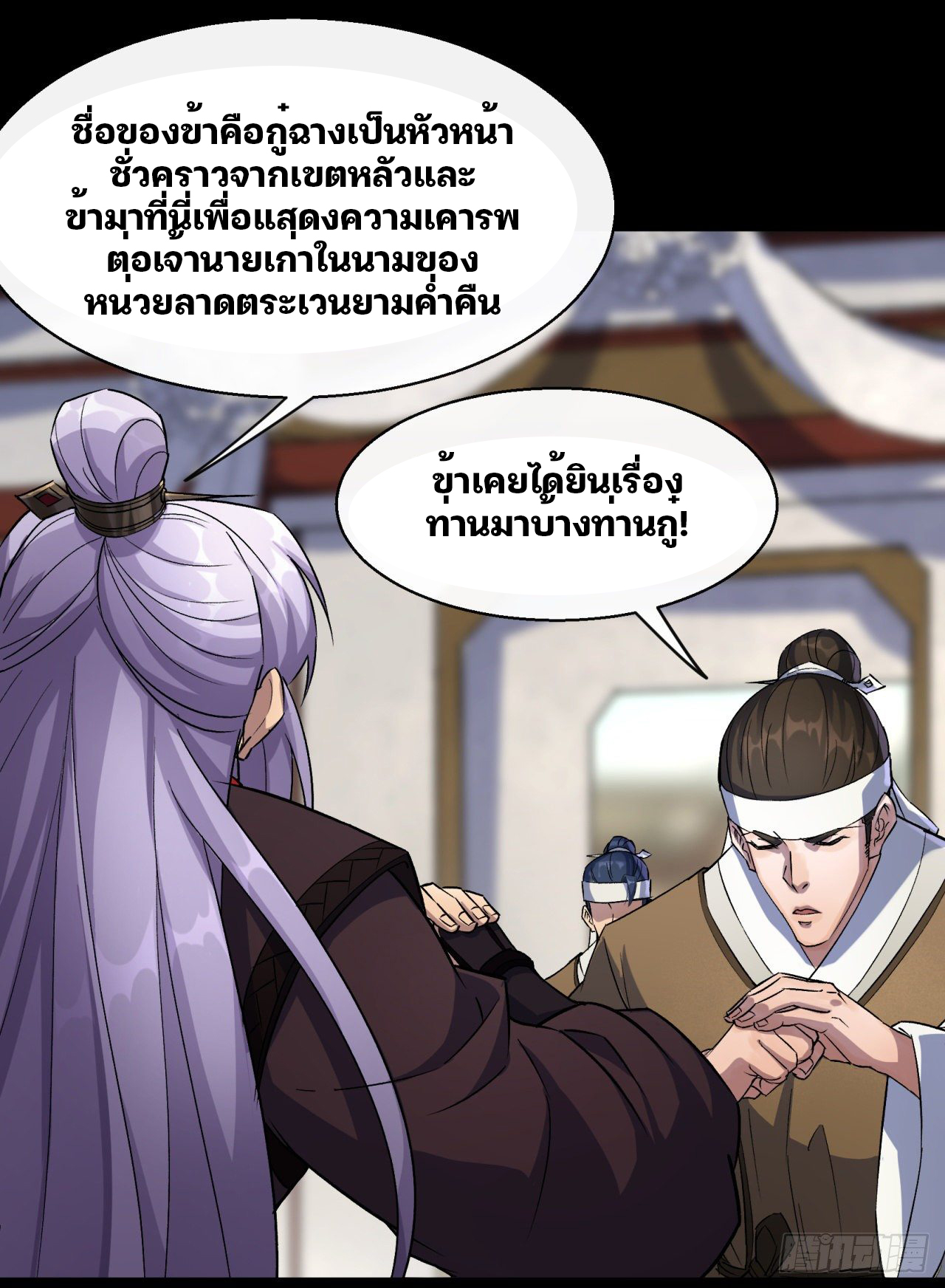 มหาปราชญ์ผู้ยิ่งใหญ่ ตอนที่ 38 หน้า 21
