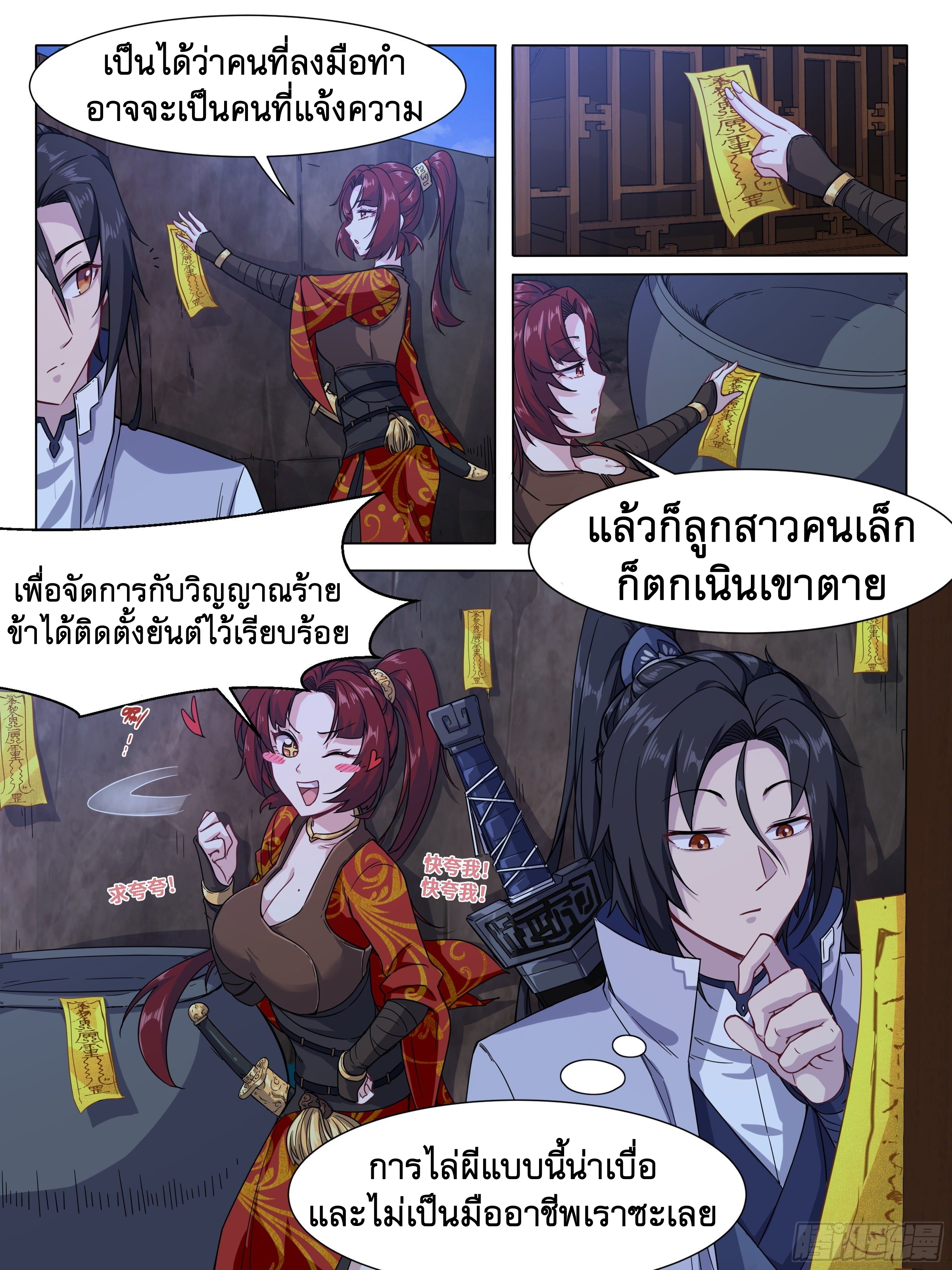 ข้าไม่ได้อยากเป็นเทพแห่งดาบ ตอนที่ 6 หน้า 12