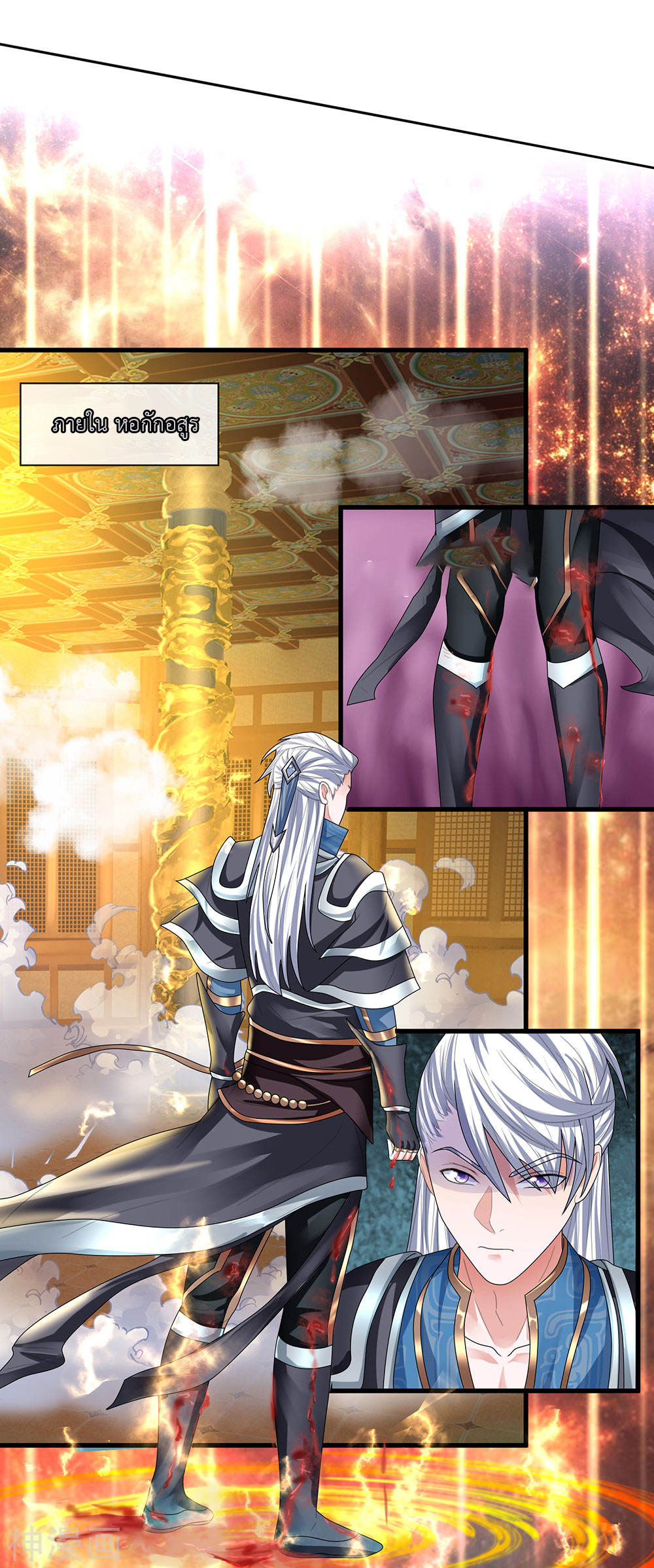 Shura Sword Sovereign ตอนที่ 80 หน้า 3