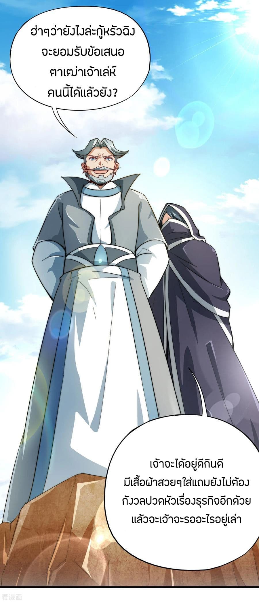 ข้าคือมหาตำนานพิฆาต ตอนที่ 2 หน้า 13