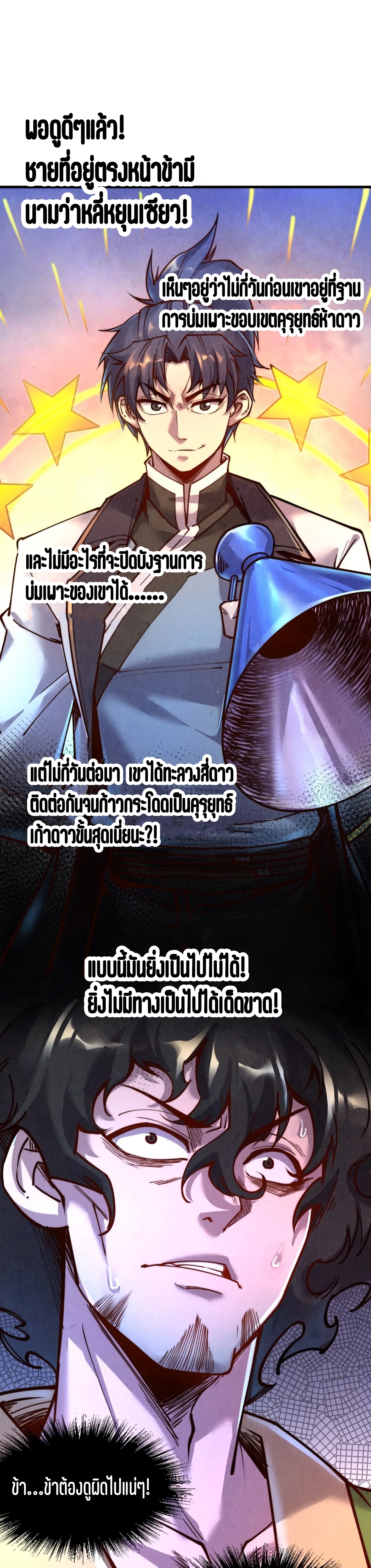 มหาเทพนิรันดร์กาล ตอนที่ 56 หน้า 2