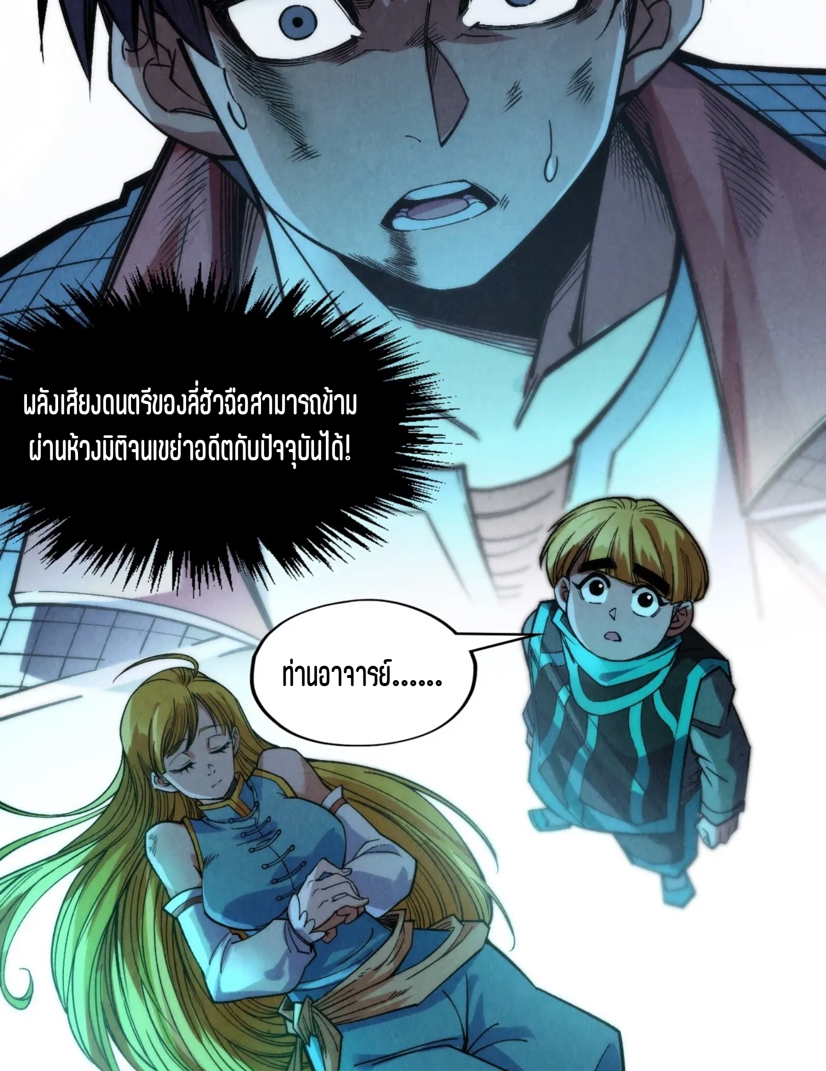 มหาเทพนิรันดร์กาล ตอนที่ 197 หน้า 75