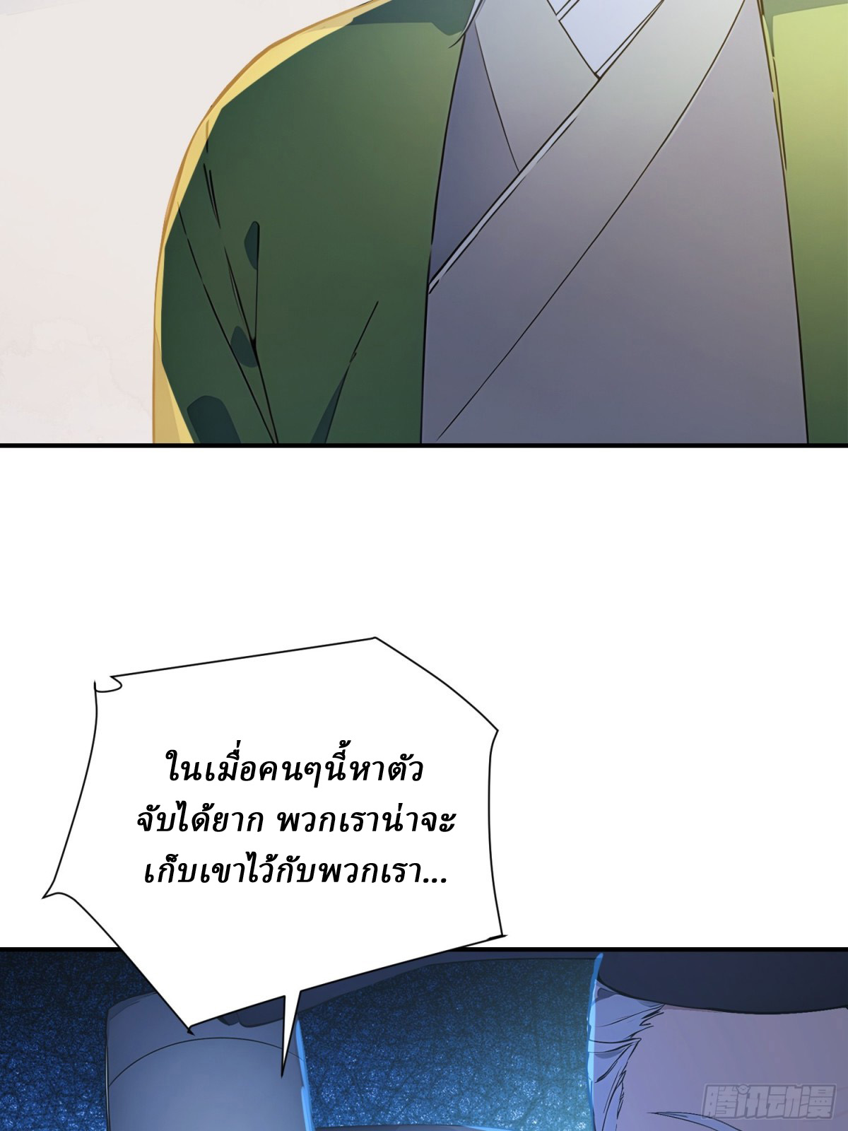 I Really Don’t Want to be a Saint ตอนที่ 16 หน้า 9