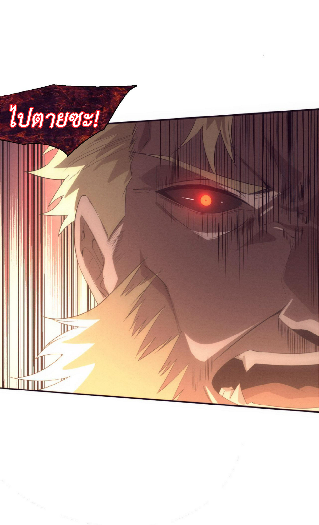 the frenzy of evolution การวิวัฒนาการที่บ้าคลั่ง ตอนที่ 117 หน้า 33