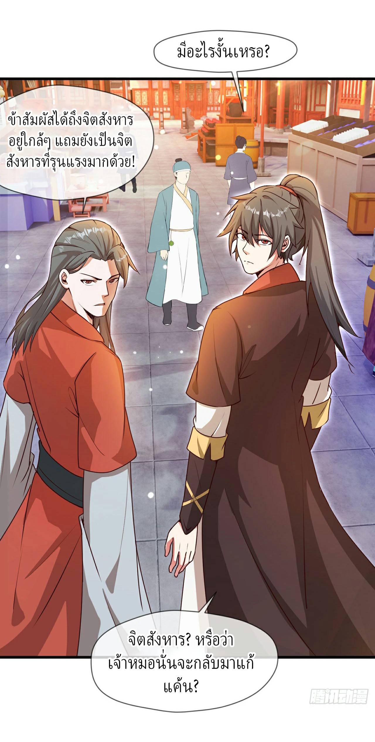 (ชนจีน)จุติเทพจักรพรรดิเกิดมาทั้งทีมีคะแนนเป็นล้าน ตอนที่ 26 หน้า 13