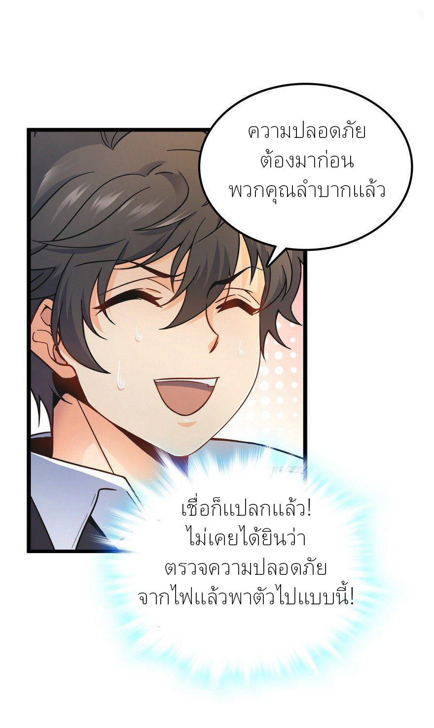 ไว้ชีวิตข้าเถอะท่าน! - Spare Me, Great Lord! ตอนที่ 5 หน้า 17