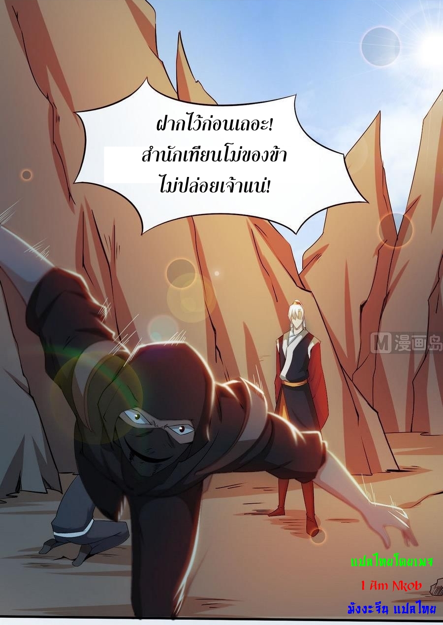มหาจอมปราชญ์ ปราณเทวะ ตอนที่ 100 หน้า 10