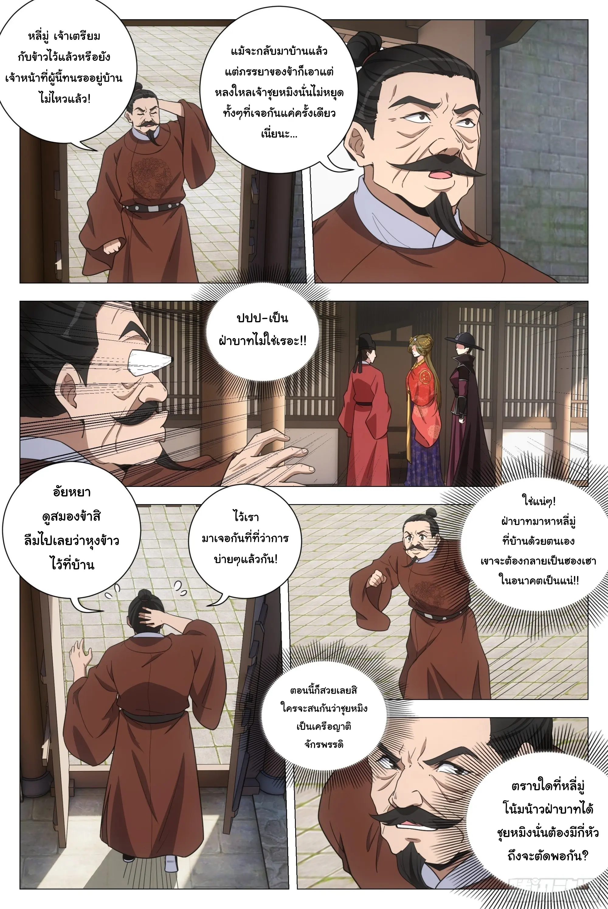 Great Zhou Immort Officials - ข้าราชการอมตะ ตอนที่ 204 หน้า 9