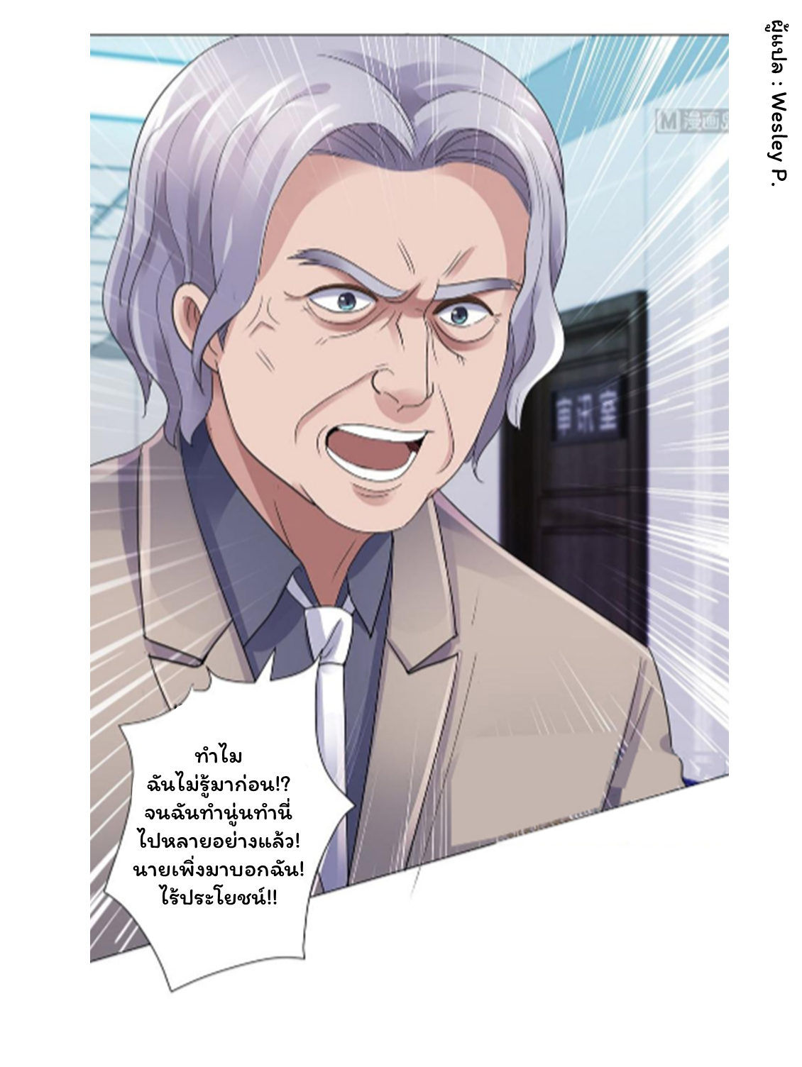 ระบบพระเจ้า ตอนที่ 120 หน้า 28