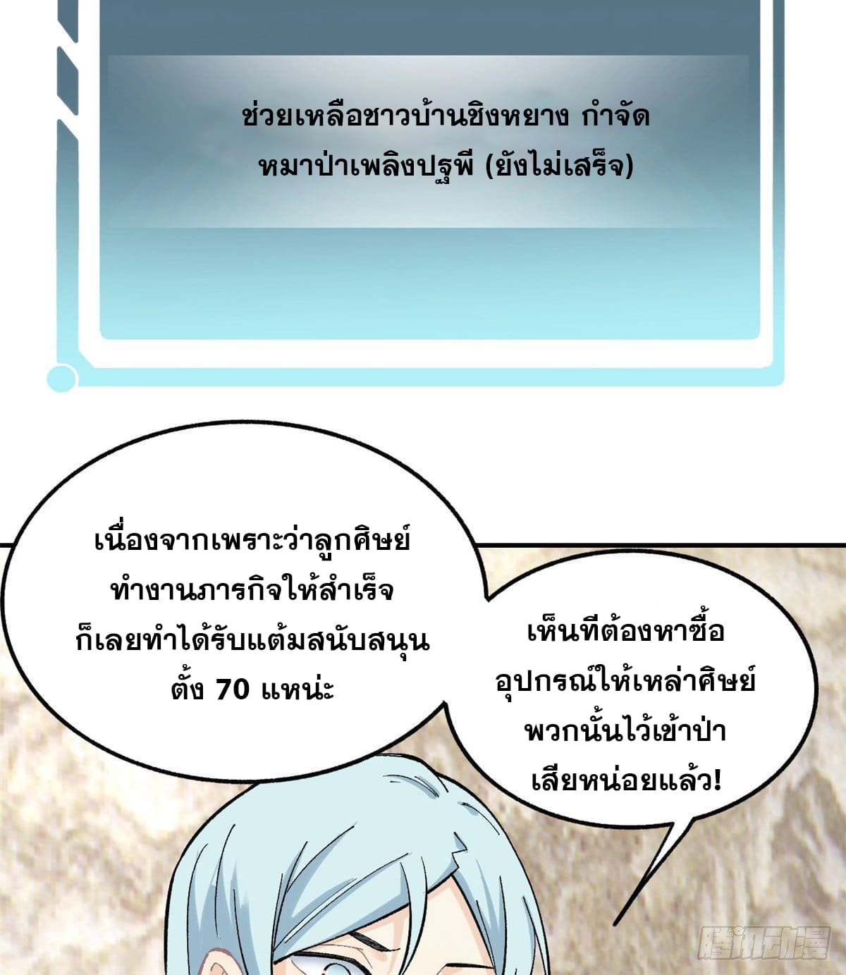 นิกายที่แข็งแกร่งที่สุด (ทันจีน) ตอนที่ 35 หน้า 5