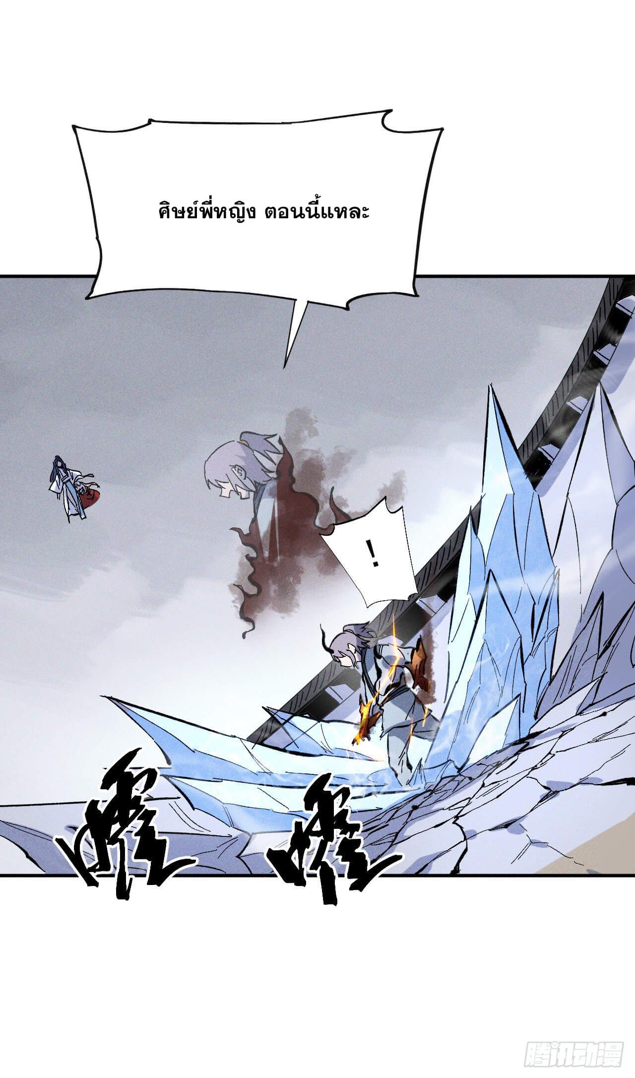 ตูข้านี่แหละเทพ (ทันจีน) ตอนที่ 15 หน้า 53