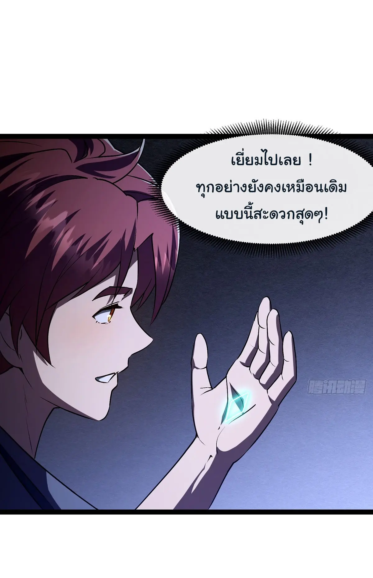 พลิกฝันราชันดวงดาว ( Lord Of The Star Souls ) ตอนที่ 4 หน้า 24