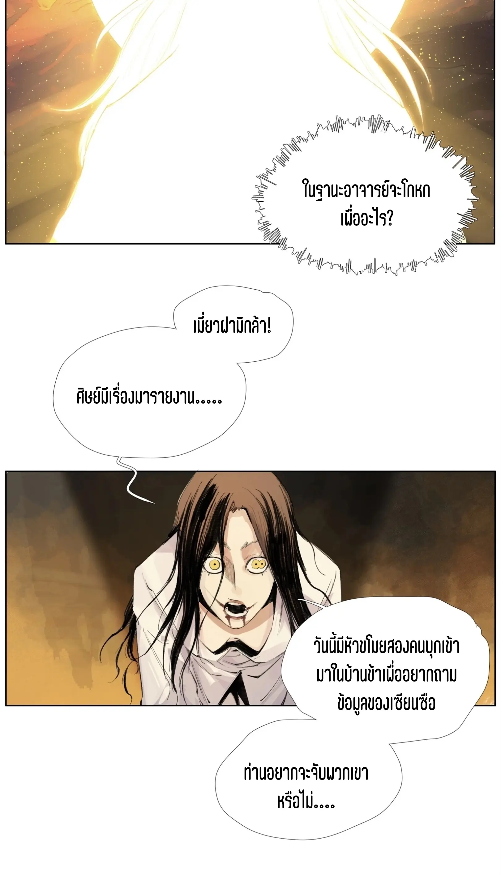 เซียนบุกเบิก ตอนที่ 17 หน้า 15