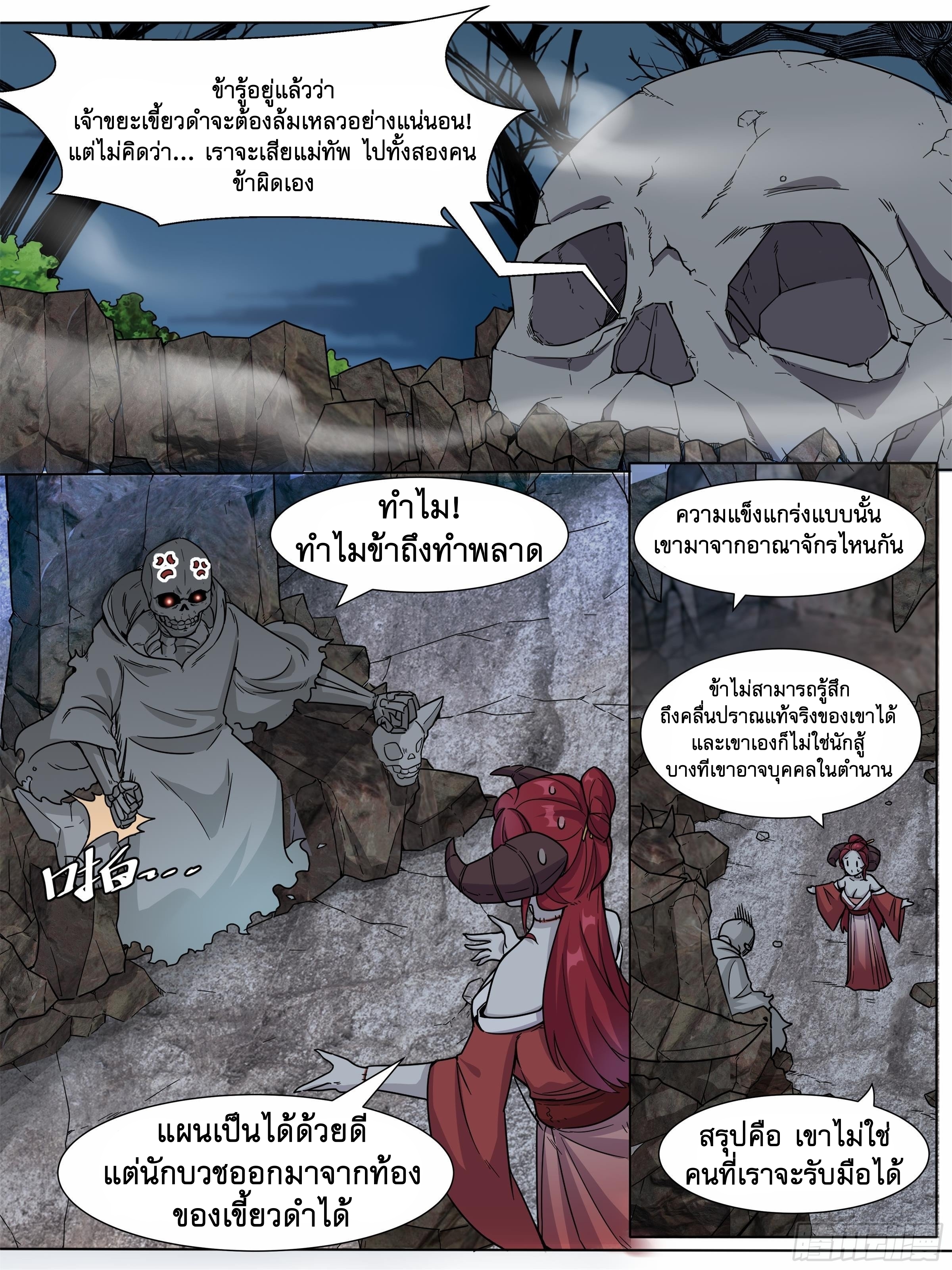 ข้าไม่ได้อยากเป็นเทพแห่งดาบ ตอนที่ 23 หน้า 7