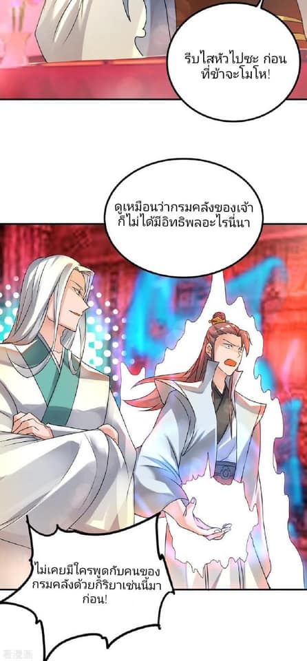 Reversal of God King ตอนที่ 59 หน้า 13