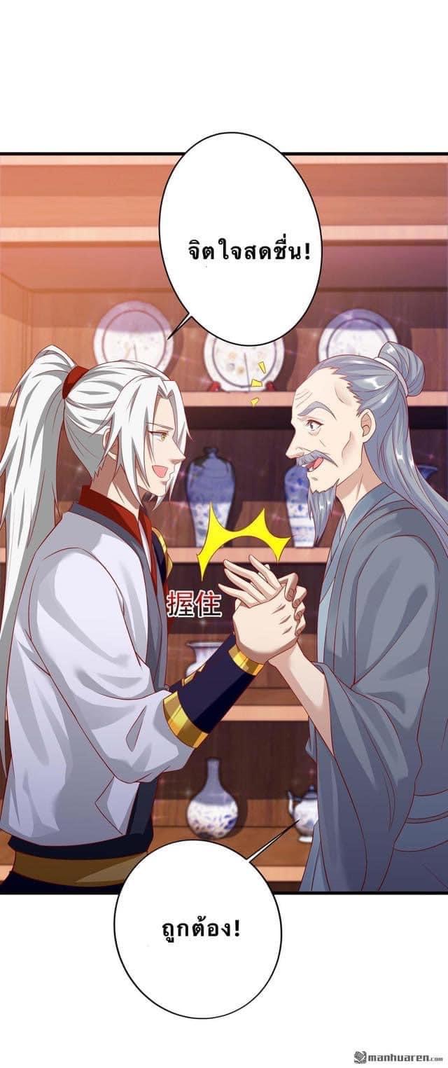 ระบบเทพเเห่งการกลืนกิน ตอนที่ 9 หน้า 18