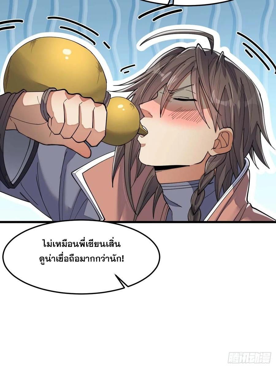 บุรุษที่มีโชค คงไม่ใช่ข้าแล้วแหละ ตอนที่ 11 หน้า 20