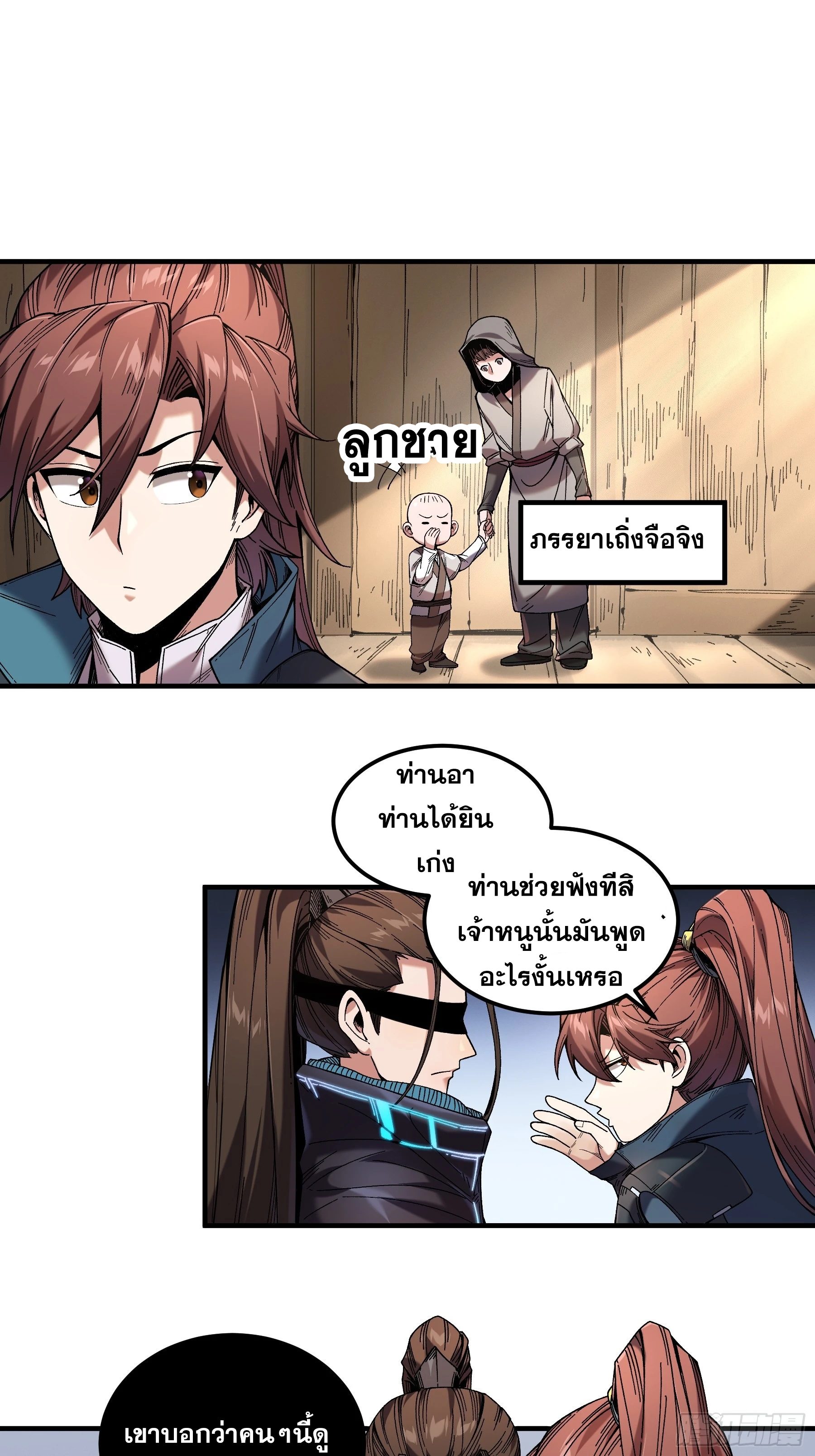 หาญท้าชะตาฟ้า ปริศนายุทธจักร ตอนที่ 46 หน้า 8