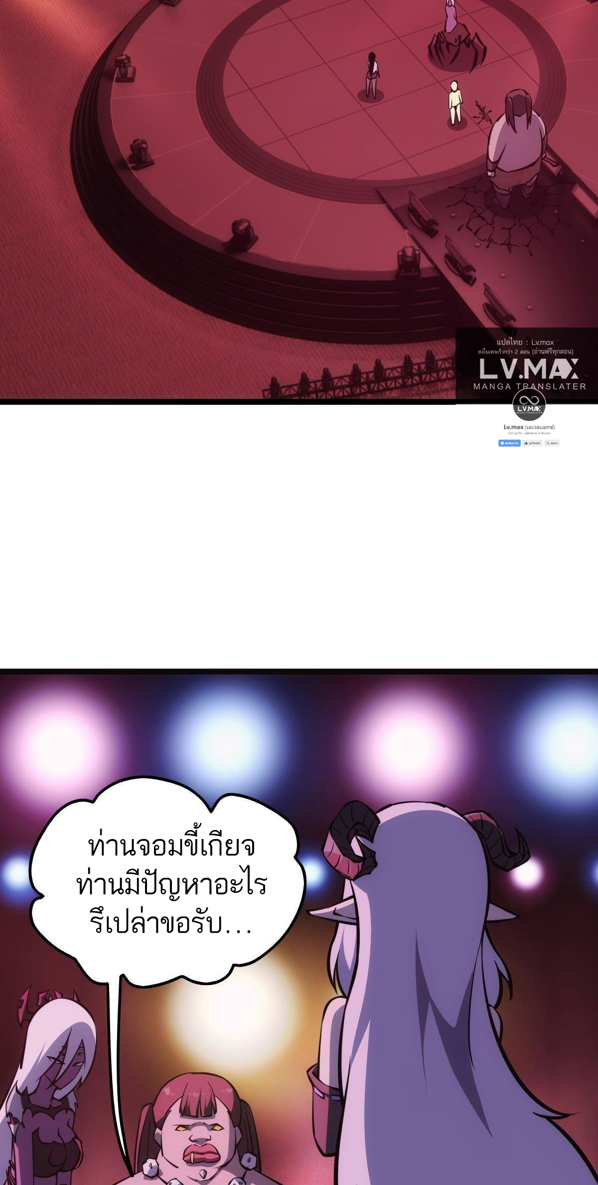 Extremely Evil Game ตอนที่ 11 หน้า 18