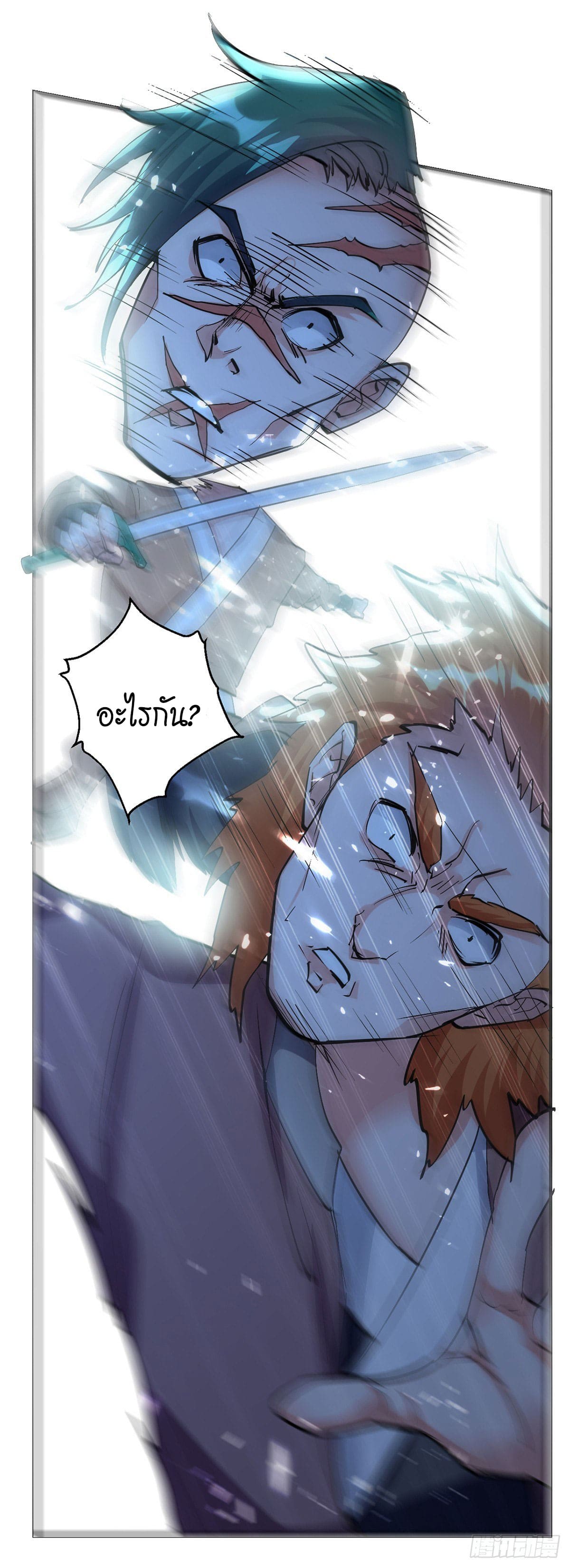 Peerless Martial Spirit ตอนที่ 41 หน้า 7