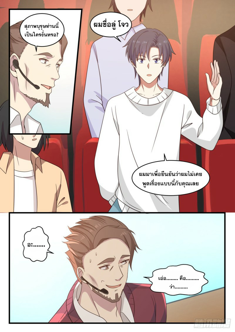 God student ตอนที่ 119 หน้า 5