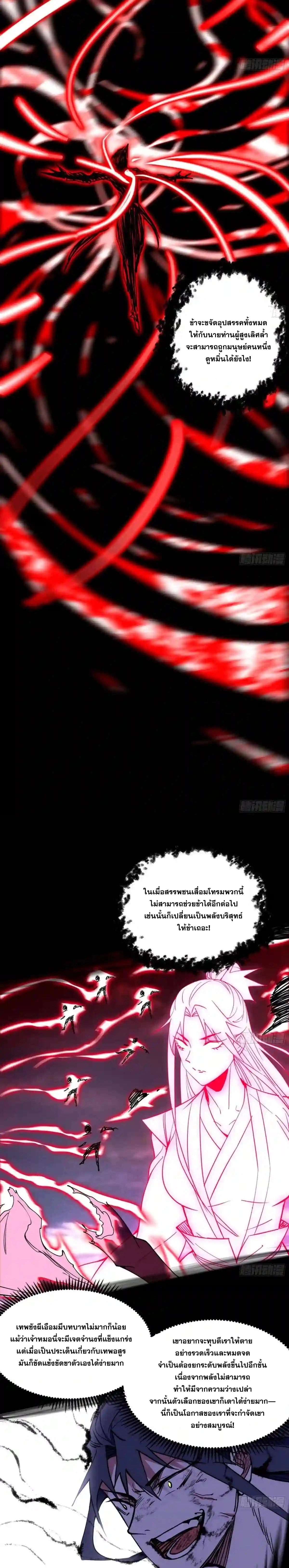 I'm an Evil God ข้าคือจักรพรรดิปีศาจ ตอนที่ 191 หน้า 15