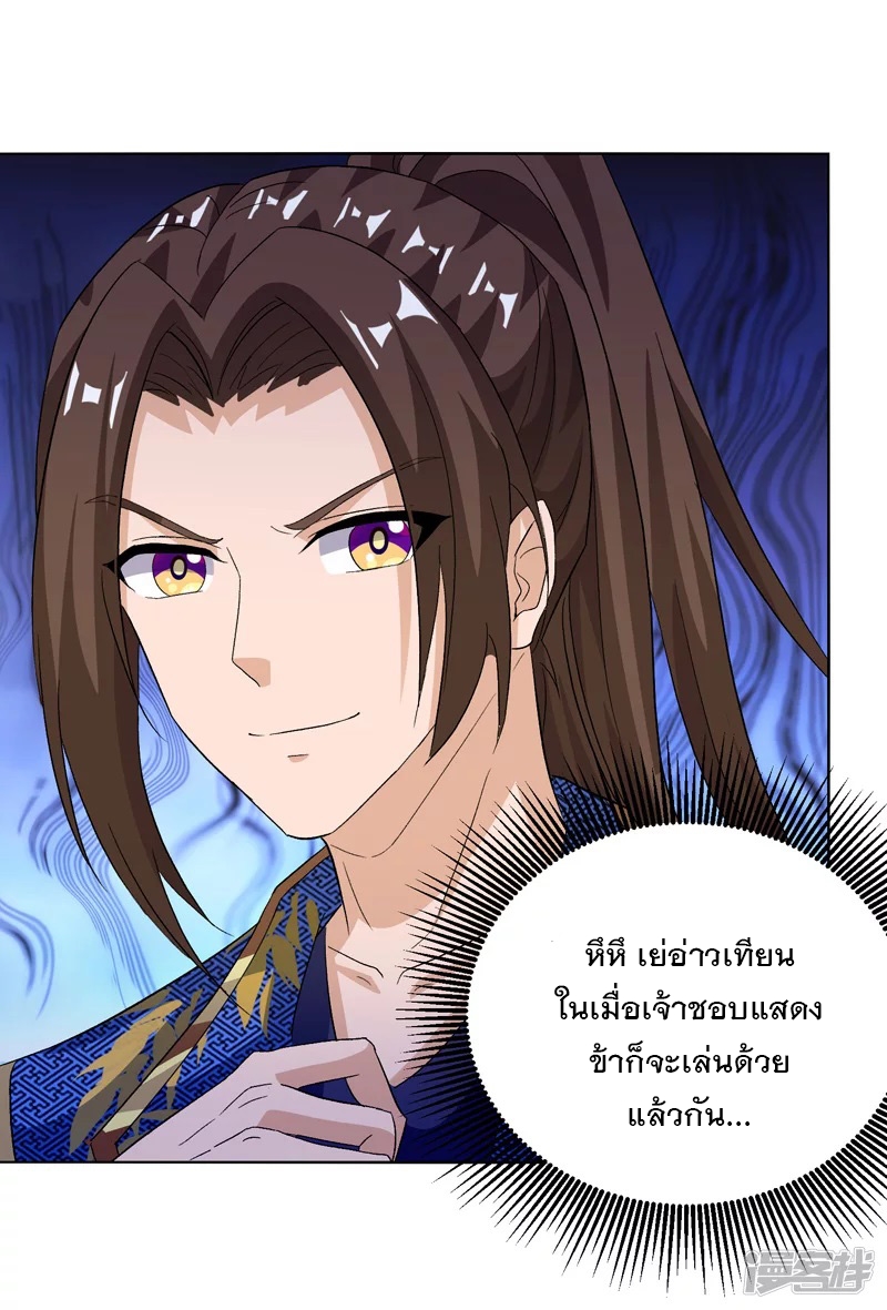 Dominate The Three Realms ตอนที่ 166 หน้า 20