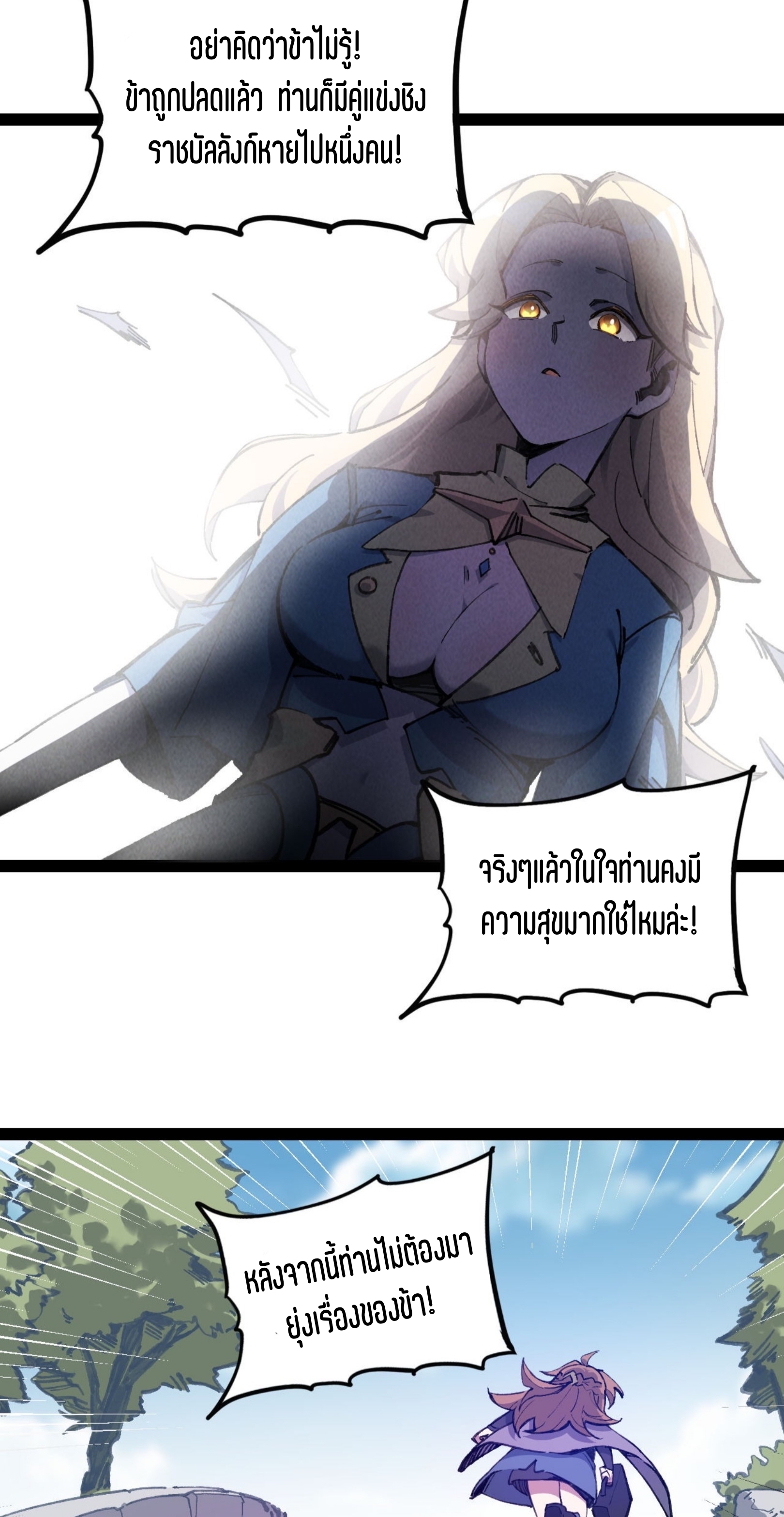 เจ้าหญิงไร้ค่า LV999 ตอนที่ 10 หน้า 33