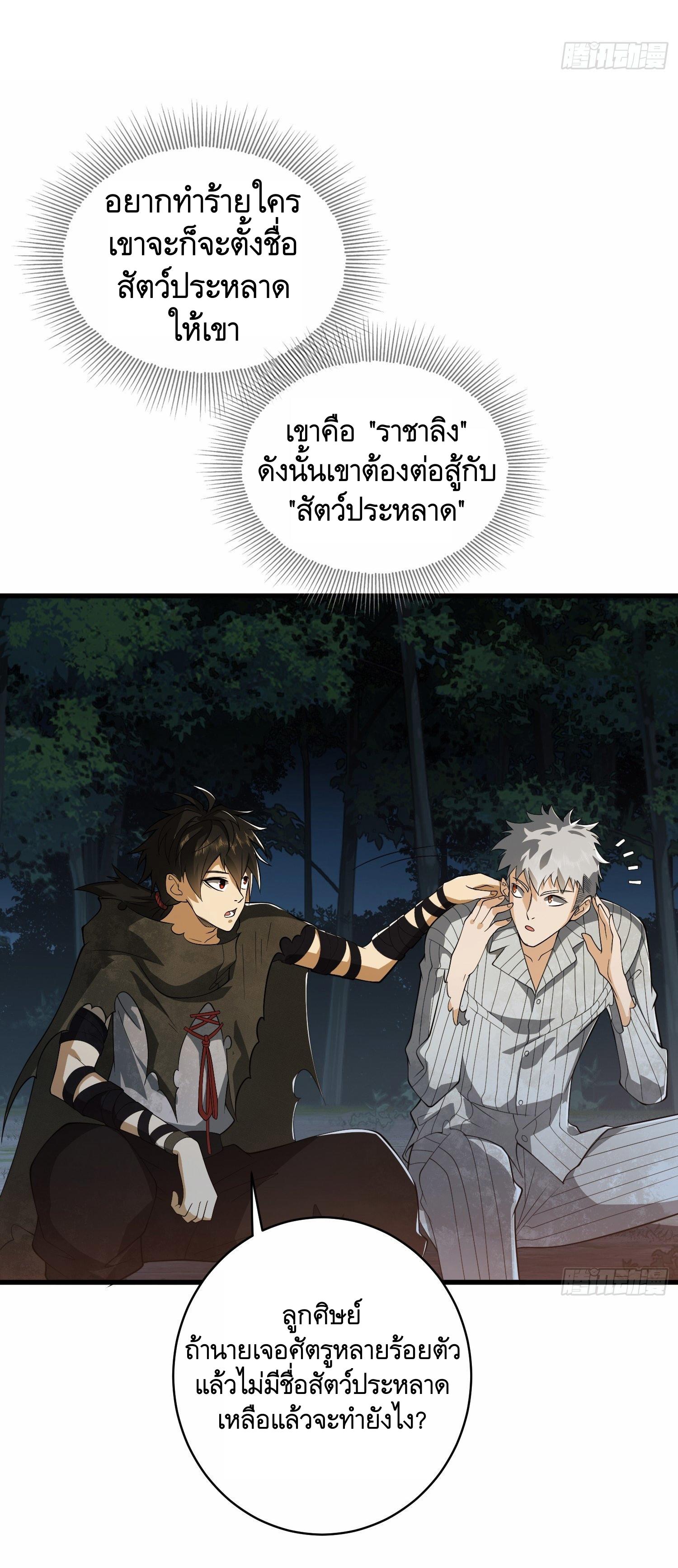 THE FIRST ORDER ตอนที่ 60 หน้า 36